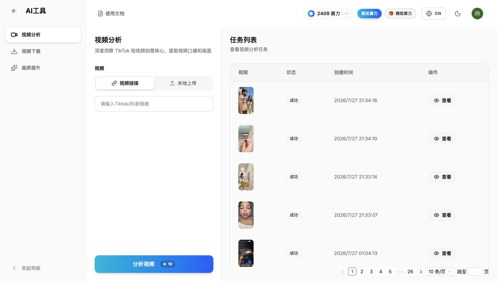 Clipcat 视频分析输入页，可粘贴 TikTok 链接或本地上传视频