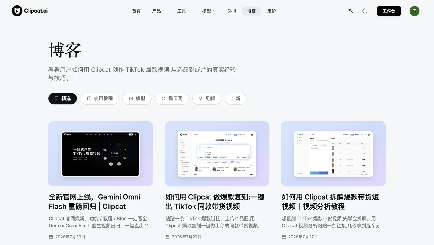 Website Blog section: see how users create viral TikTok videos with Clipcat