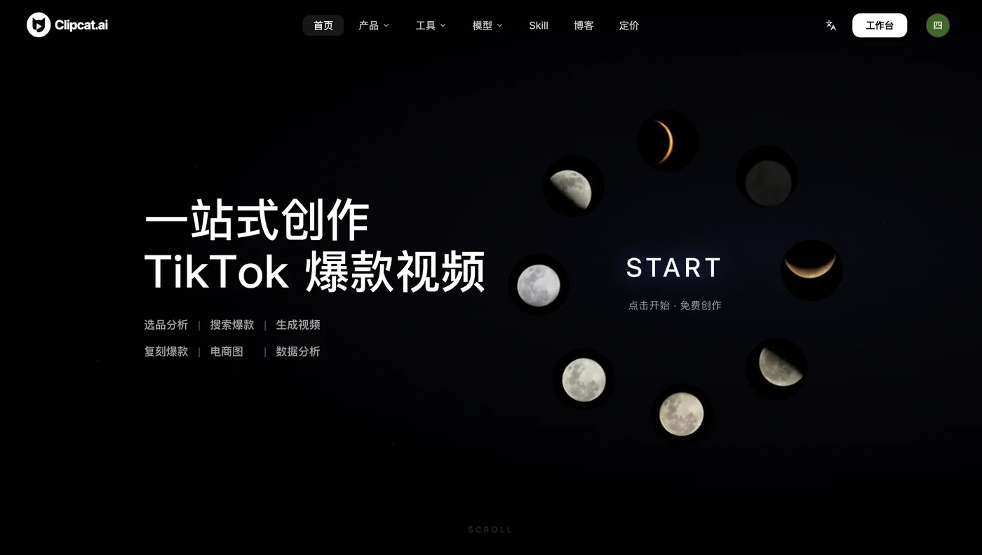 Clipcat's new homepage: one-stop creation of viral TikTok videos