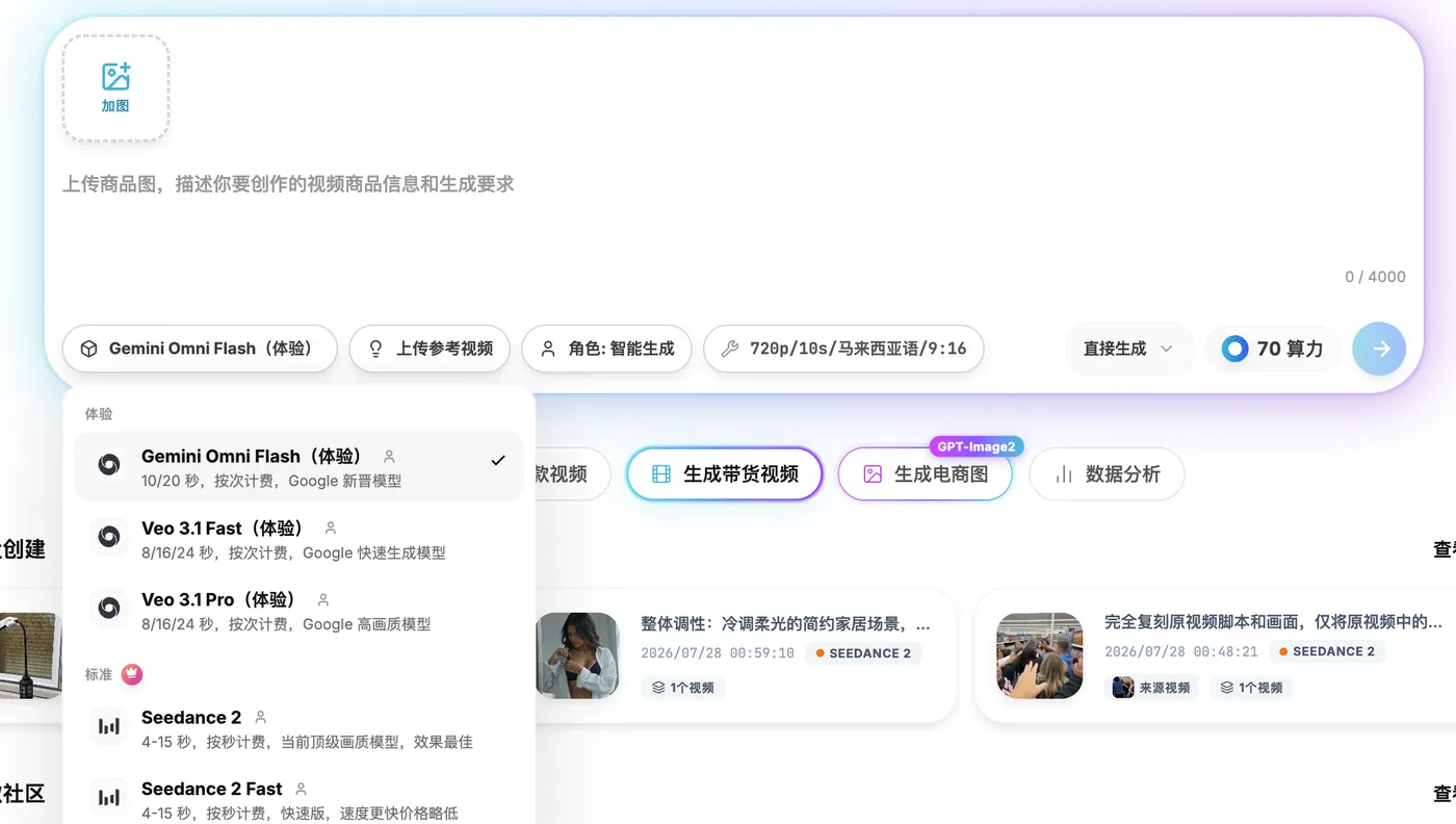 Clipcat 平台上线 Gemini Omni Flash 模型，支持一键直出 20 秒视频