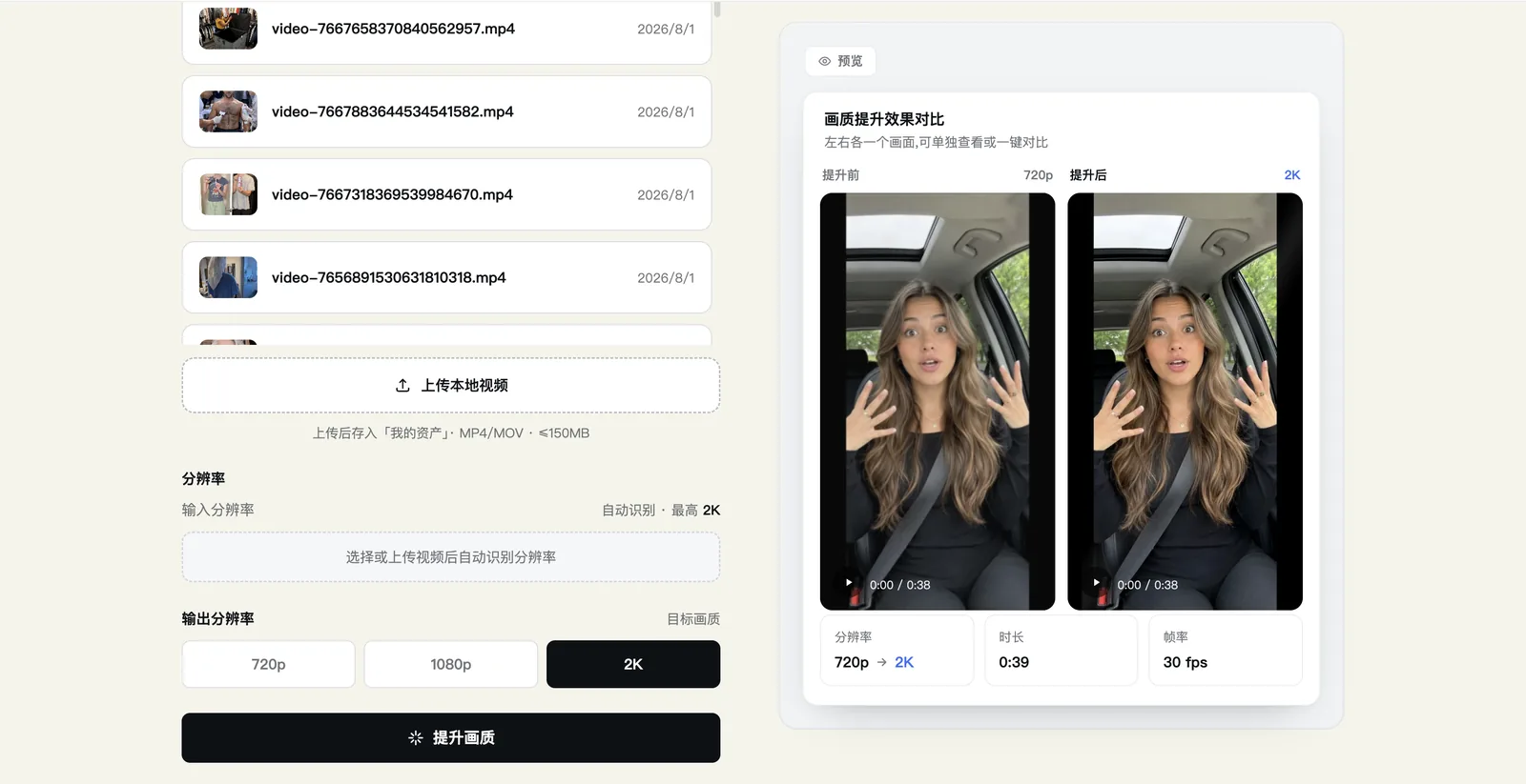 Clipcat 视频画质提升界面：上传低分辨率视频，超分到 720P / 1080P，展示提升前后画质对比