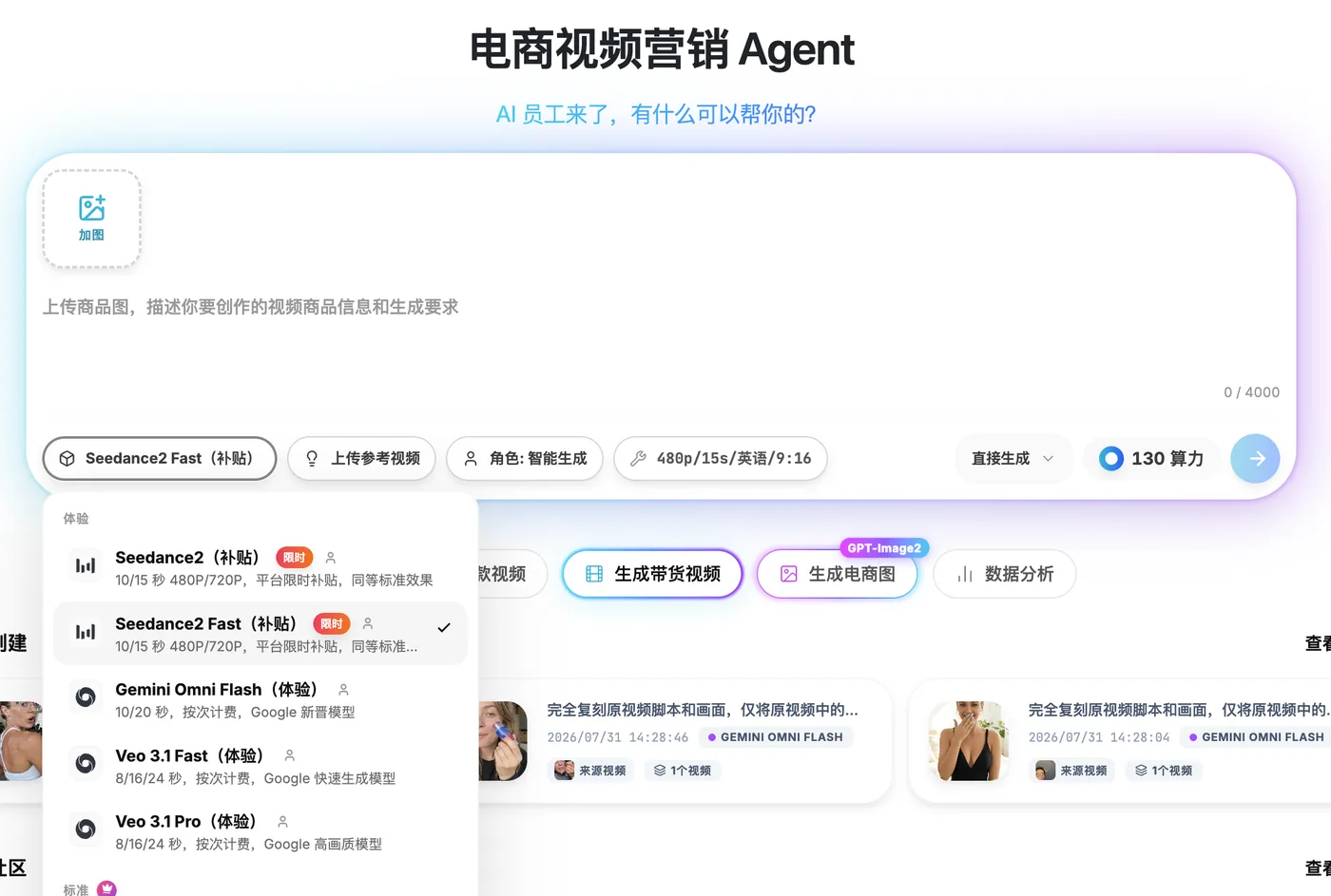 Clipcat 电商视频营销 Agent 上线 Seedance 2.0 与 Fast 补贴版模型