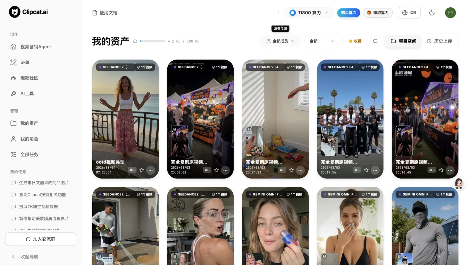 Clipcat 我的资产页面按空间成员账号筛选生成的视频内容