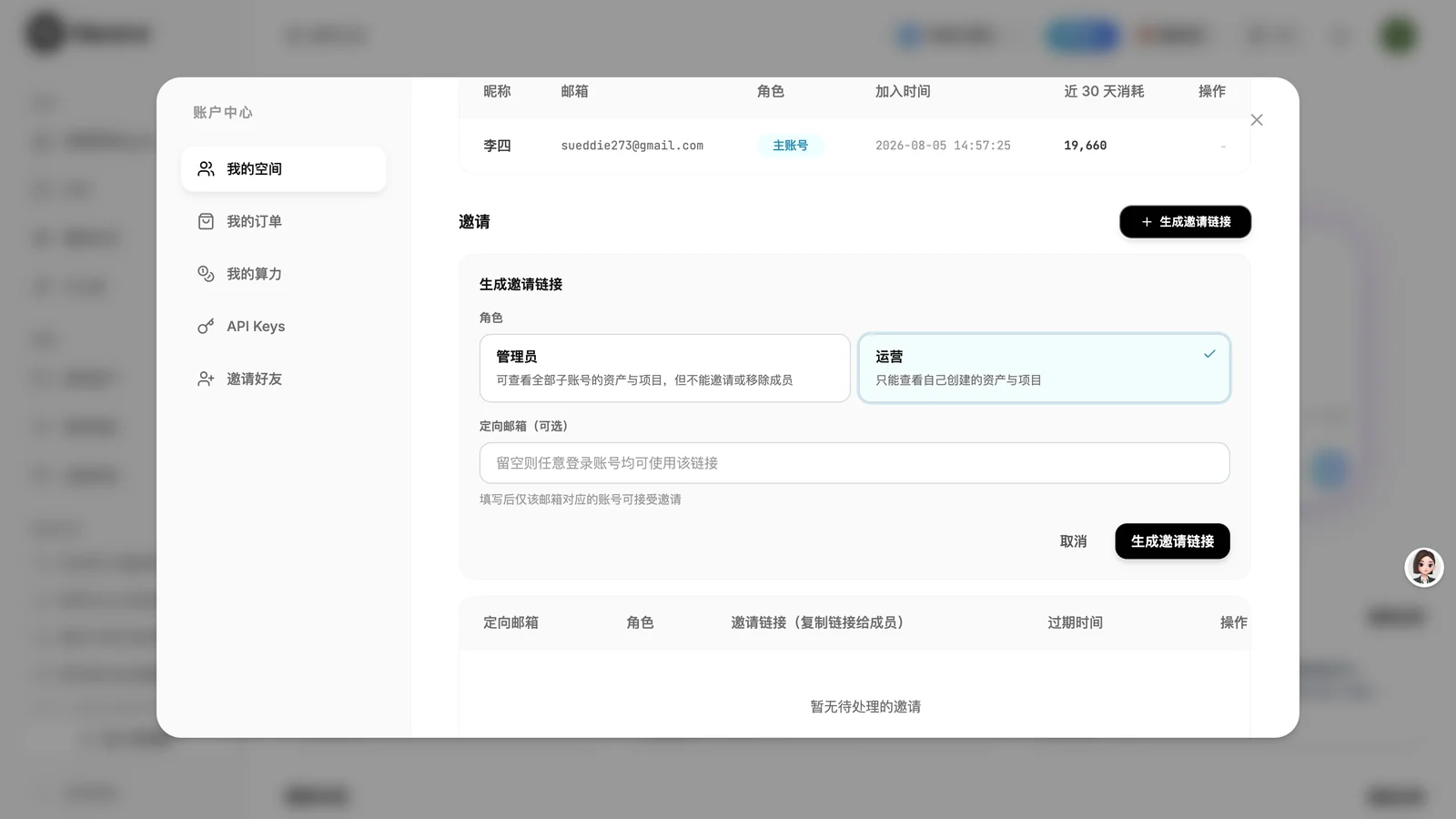 Clipcat 空间生成邀请链接,设置管理员或运营角色与定向邮箱