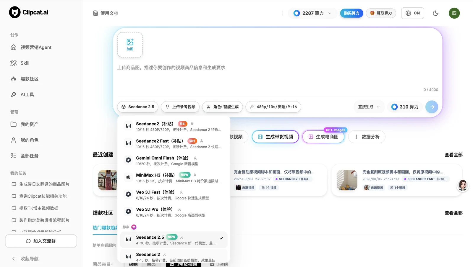 Clipcat 视频营销 Agent 模型列表新增 Seedance 2.5、MiniMax H3、HappyHorse 1.1