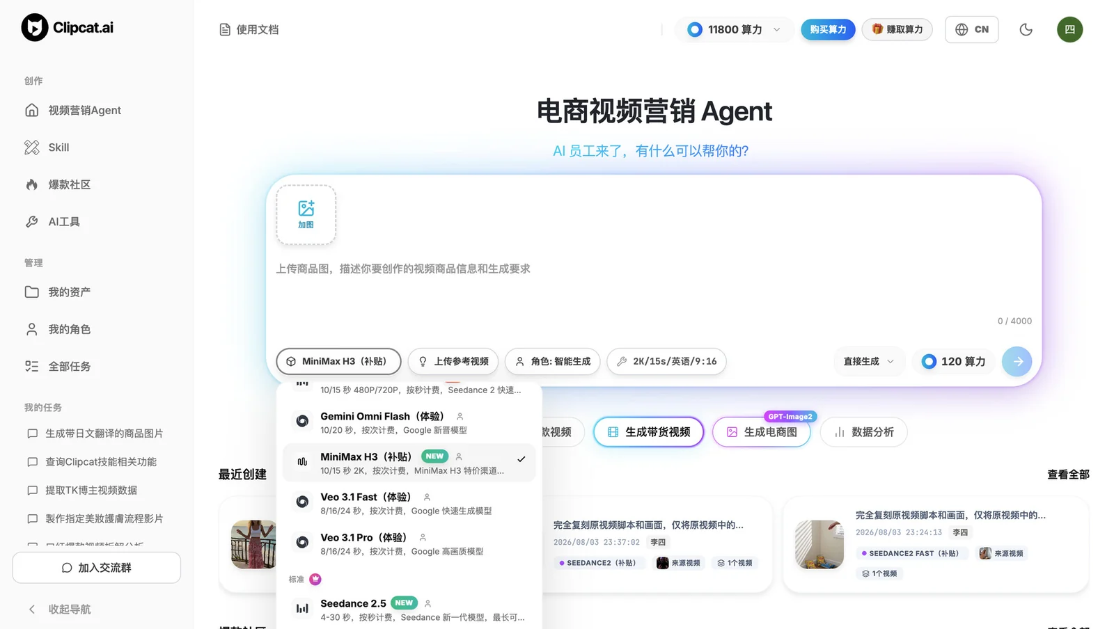 Clipcat 电商视频营销 Agent 界面:上传商品图,在模型下拉里选择 MiniMax H3,一键生成 9:16 带货视频