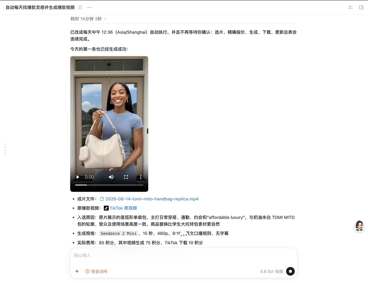 真实对话截图:已完成的包包带货视频,一位蓝色短袖女性手持浅米色托特包,15 秒 480p 无字幕,Seedance 2 Mini