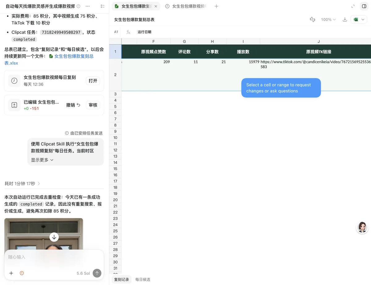 真实对话截图:女生包包视频剧本表格,记录点赞/评论/分享/播放与视频链接,底部为视频预览