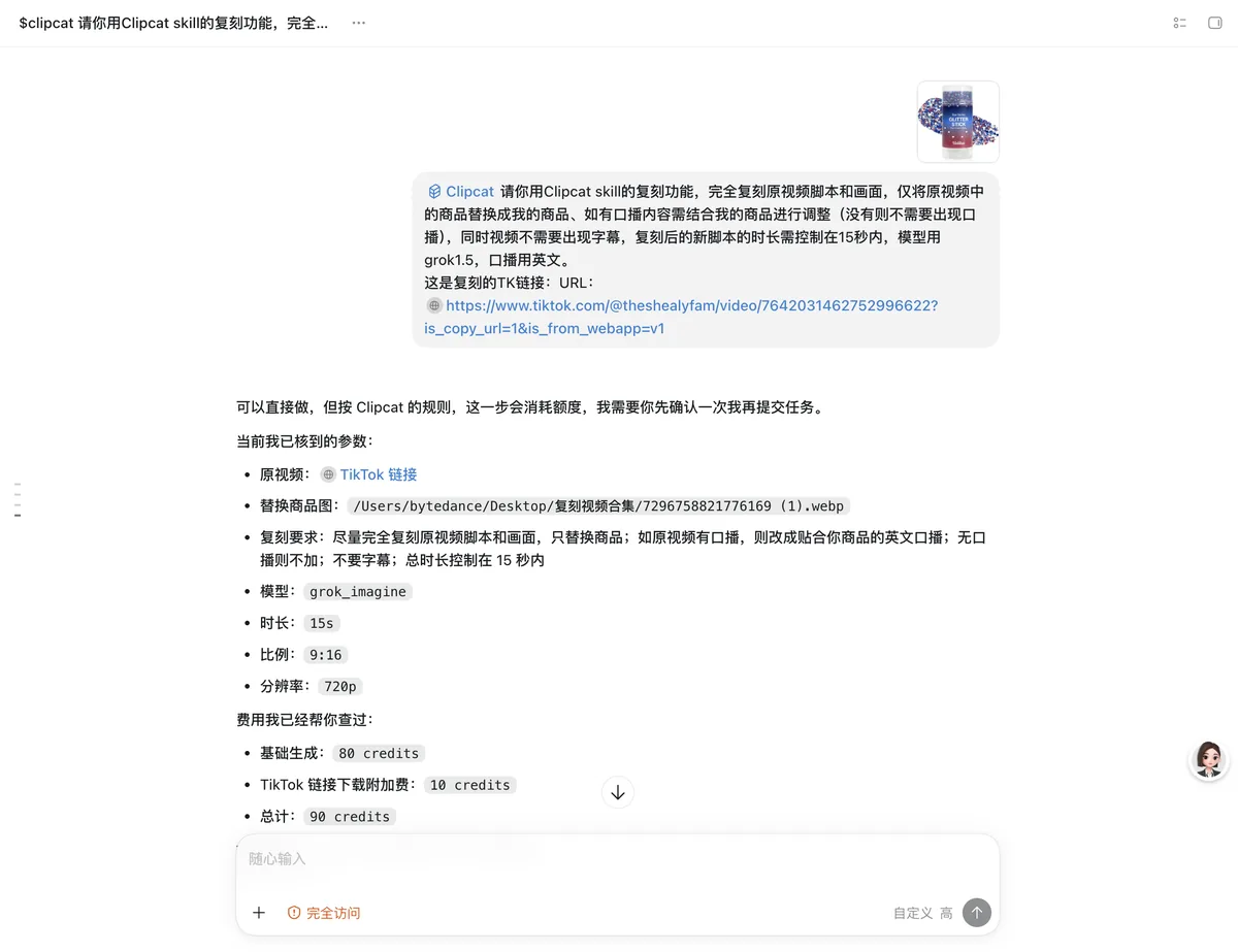 真实对话截图:在 Agent 里用 Clipcat 复刻功能,标注原视频 TikTok 链接、仅替换商品、无字幕英文口播、时长 15 秒内、720P