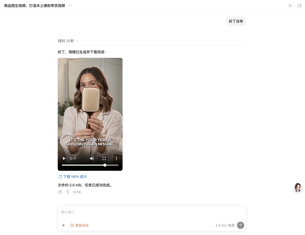 真实对话截图:商品图生视频生成完成,成片时长与文件大小、可下载,画面为手持米白色商品的女性