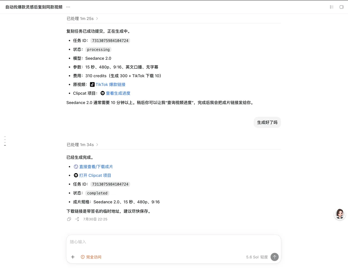 真实对话截图:Clipcat 复刻任务处理中到完成,提供直接查看/下载成片与打开 Clipcat 项目的选项