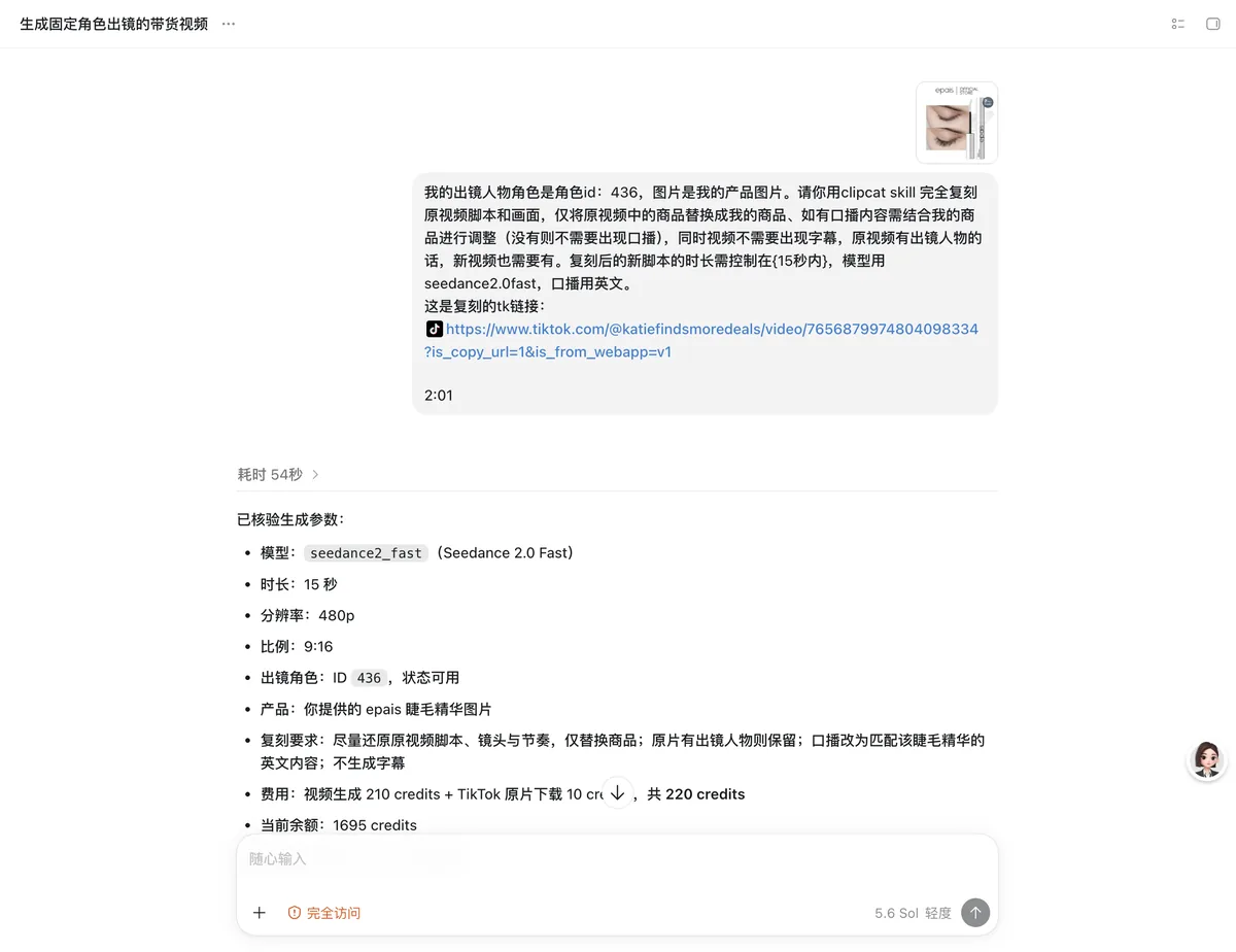 真实对话截图:指定出镜角色 id 生成固定角色带货视频,显示时长 15 秒、480p、16:9、出镜角色可用、睫毛精华产品图