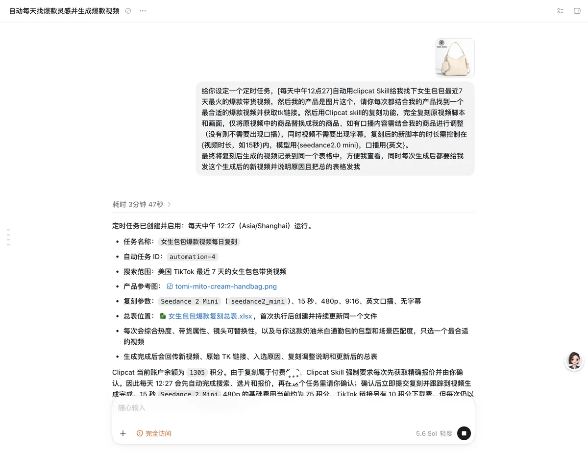 真实对话截图:在 Codex 里给 Clipcat 设定每天早上定时任务,自动找该品类近 7 天美国爆款带货视频