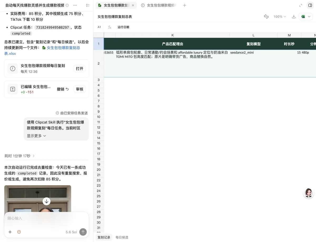 真实对话截图:定时任务持续产出,形成每天都有新带货视频的素材永动机