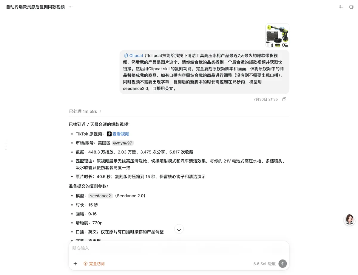 真实对话截图:让 Clipcat 搜索美国近 7 天该品类最火的 TikTok 带货视频,结合我的产品筛选出最合适的一条并拿到 TK 链接