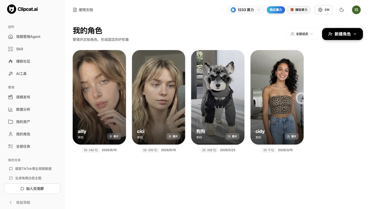 Clipcat 我的角色——ailly、cici、狗狗、cidy 角色卡片，保持品牌出镜一致性