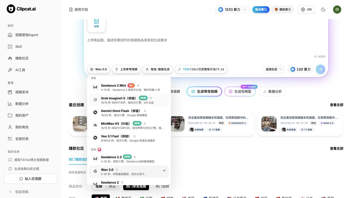 Clipcat 多模型选择——Seedance 2.5、Wan 3.0、Veo 3.1 等 8 款