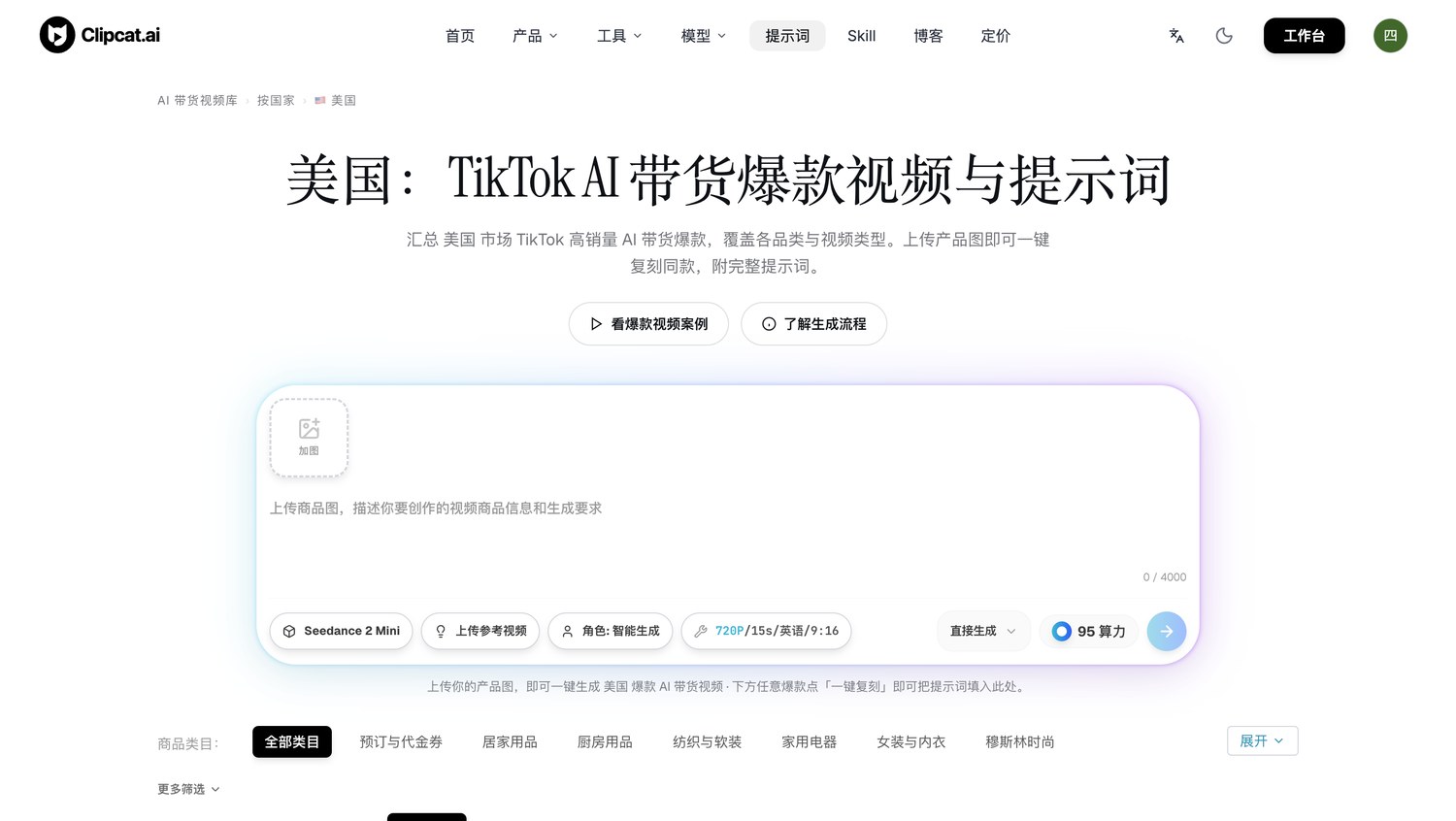 Clipcat 美国分类页,支持按视频类型、一级品类、钩子筛选美国 AI 带货视频