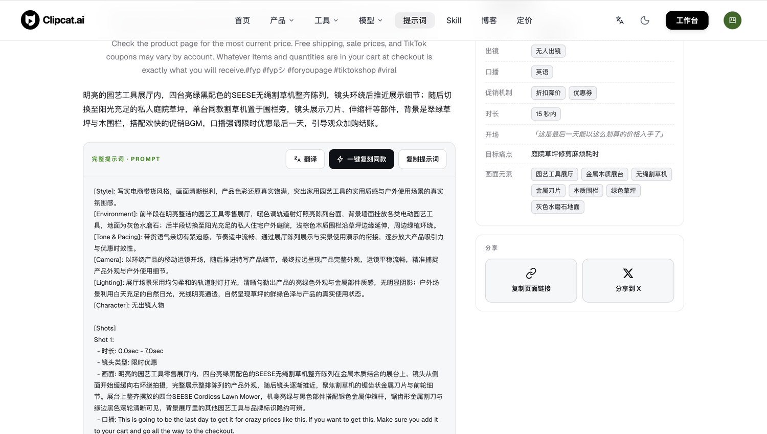 Clipcat 视频详情页,支持查看和复制提示词以及一键做同款