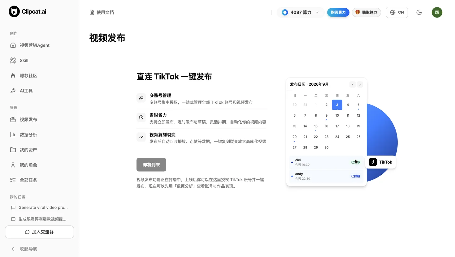 Clipcat 视频发布页面:直连 TikTok 一键发布、多账号管理与发布日历(即将到来)
