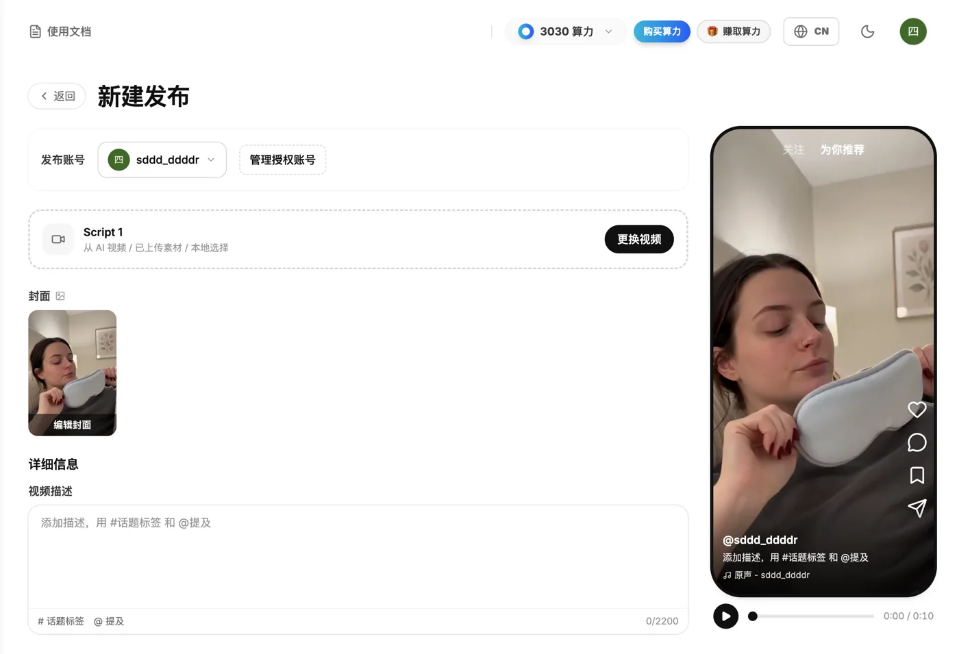Clipcat 新建发布页:选择目标 TikTok 账号、上传或选择视频、填写标题话题、设置封面