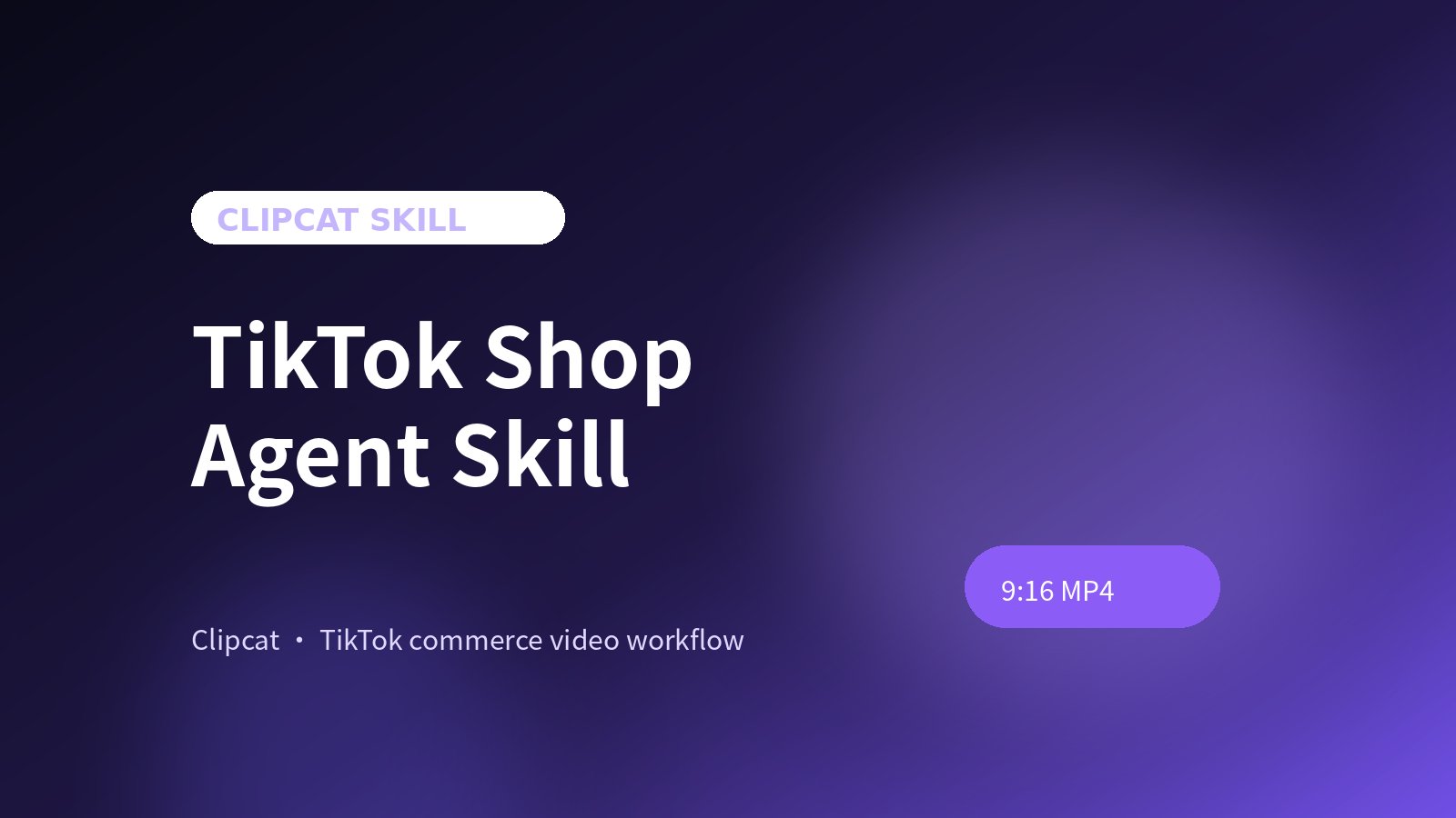 TikTok Shop 卖家怎么把 Agent 变成视频团队