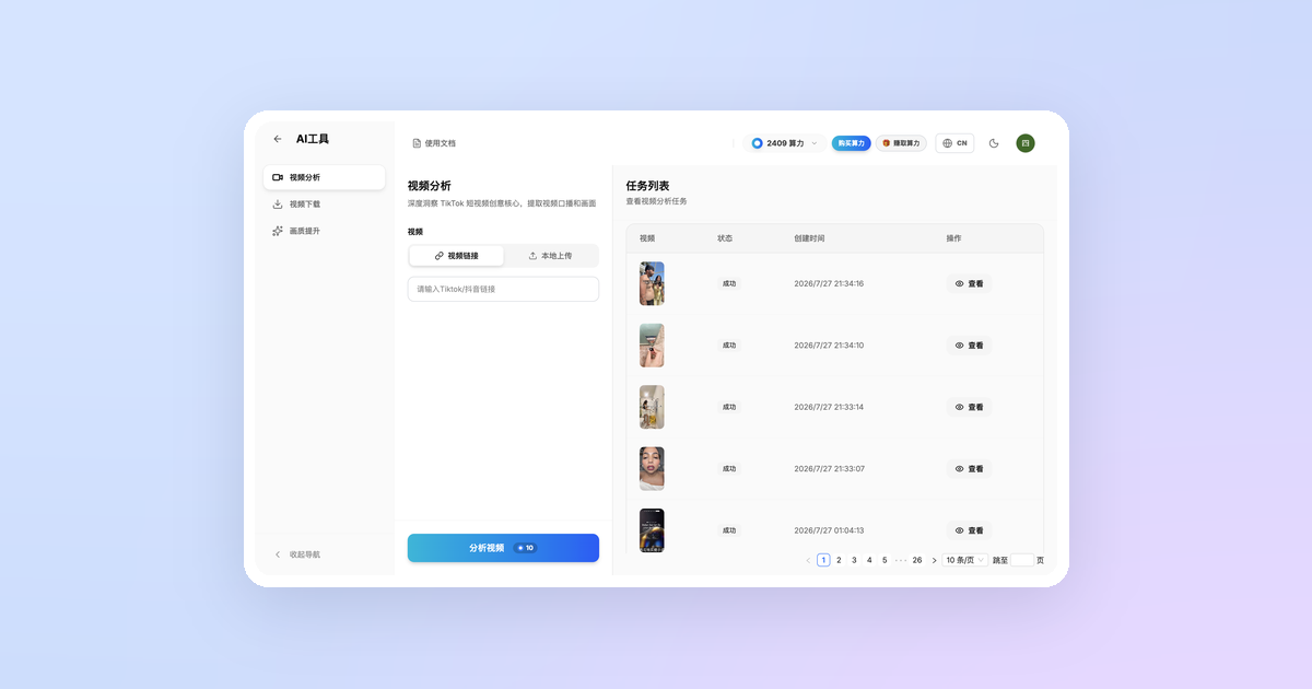 如何用 Clipcat 拆解爆款带货短视频｜视频分析教程