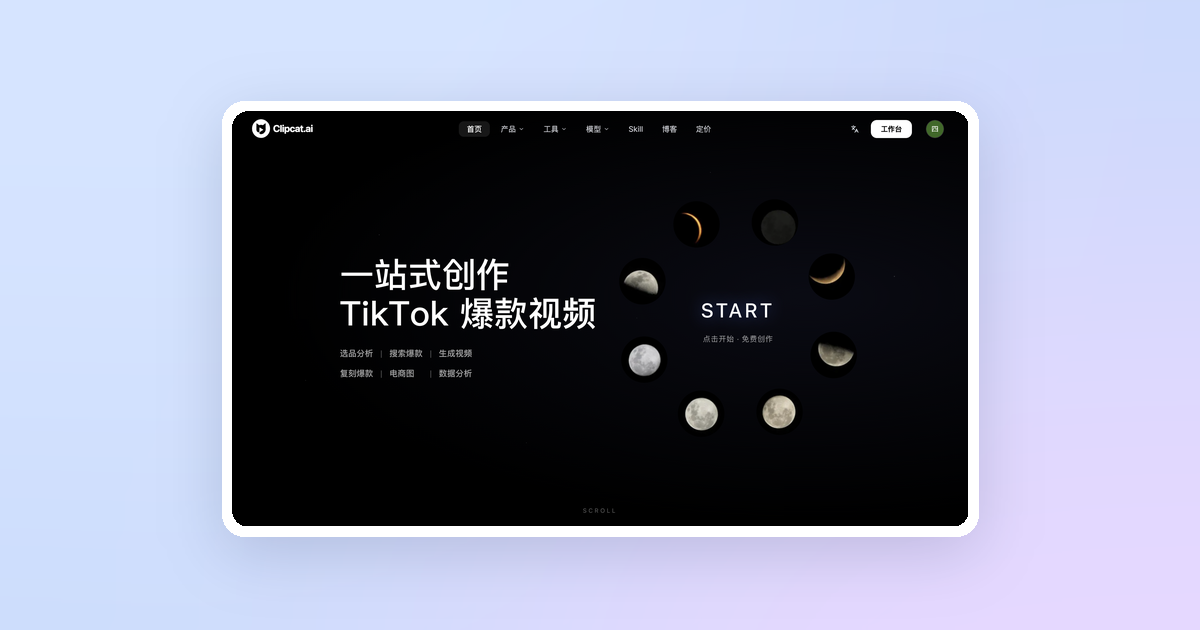 全新官网上线，Gemini Omni Flash 重磅回归 | Clipcat