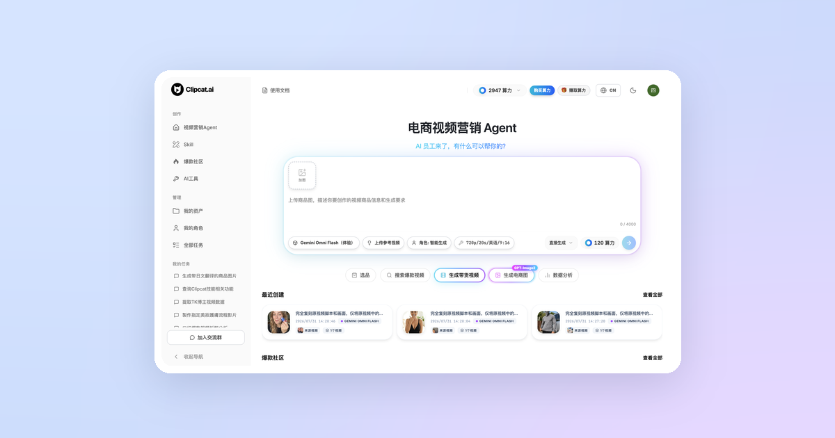 AI 一键做 TikTok 带货视频,几分钟出片