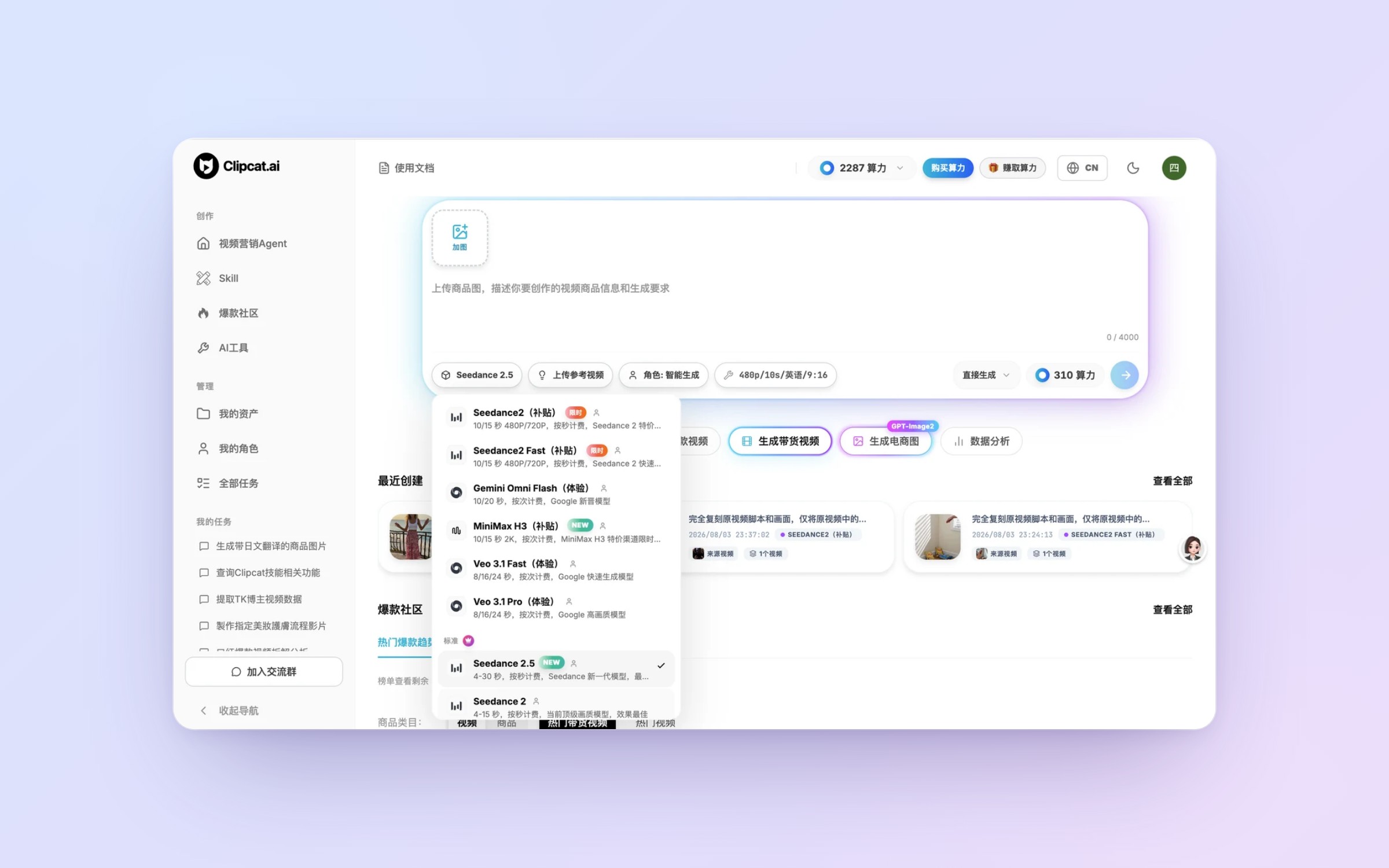 Seedance 2.5 首发上线 Clipcat，三大视频模型齐上新