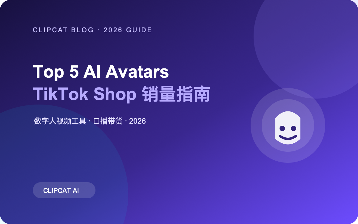 Top 5 AI 数字人：TikTok Shop 提升销量指南