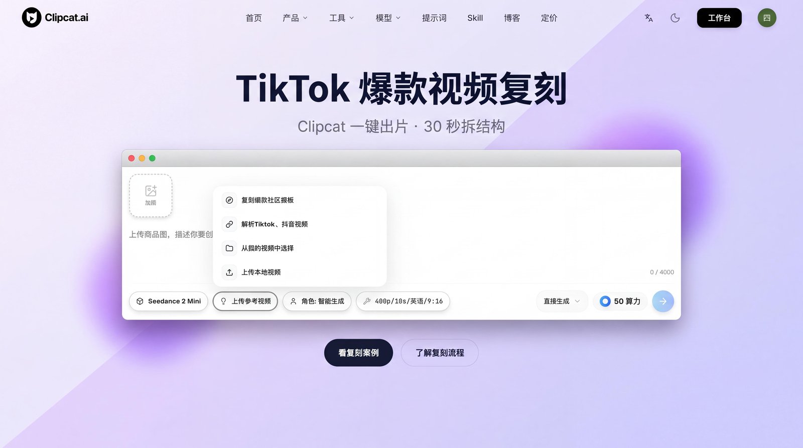 TikTok 爆款视频复刻实操:从锁定对标到出片