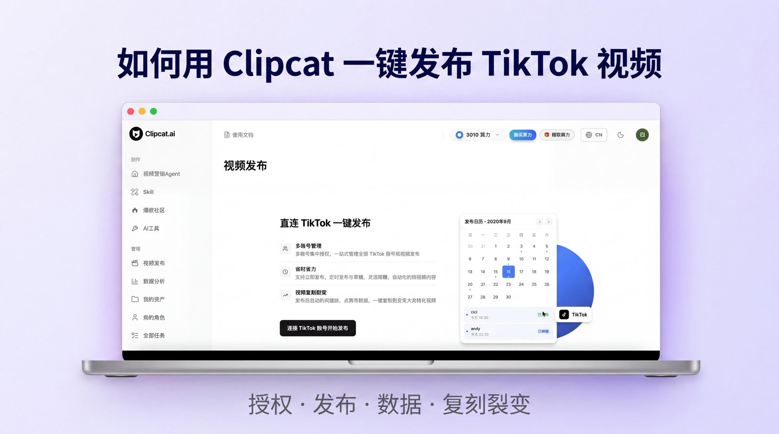 如何用 Clipcat 一键发布 TikTok 视频(2026 全流程)